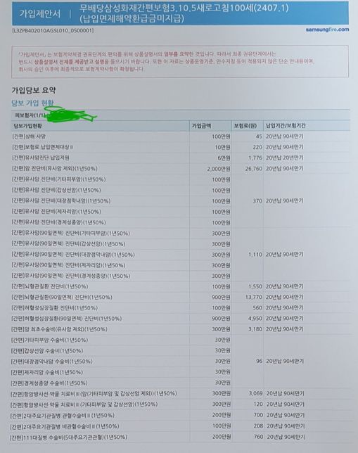 67세 엄마꺼 보험설계 한번봐주세요의 0번 째 이미지