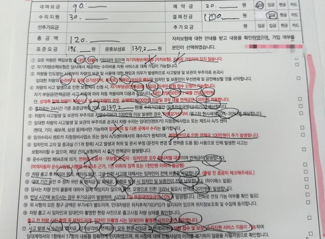 렌트카 보험처리 비용 이게 맞나요??의 0번 째 이미지