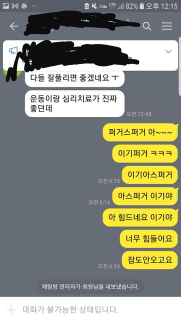 혹시 이것도 명예훼손죄나 모욕죄로 고소먹나요?의 0번 째 이미지