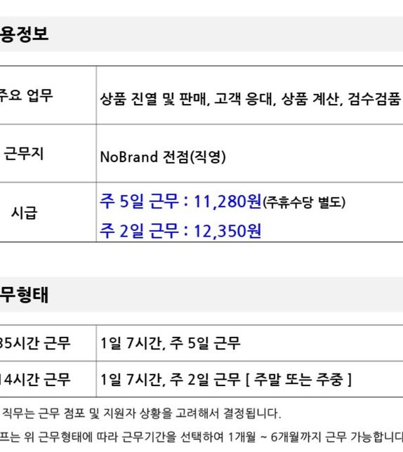 노브랜드입사하고 싶은데 월급 얼마정도 받는건가요?의 0번 째 이미지