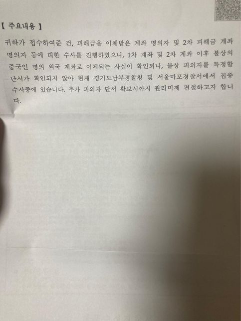 사기 범죄에 관해서 질의 합니다 저는 피해자 입니다의 0번 째 이미지