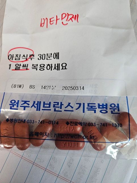 병원 비타민제 남았는데 먹어도 되나요의 0번 째 이미지