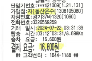 택시 영수증 사업자등록번호없는경우의 0번 째 이미지