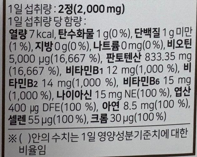 머리 굵기 개선 용도로 먹는 영양제 성분 봐주실 수 있나요??의 0번 째 이미지