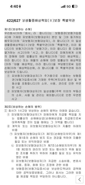 메리츠 일상생활중배상책임보험 II 의 범위에 대해 궁금합니다의 0번 째 이미지