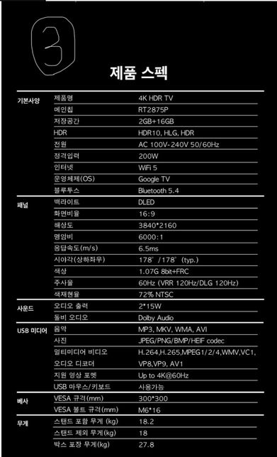 TV 구매예정 비교 부탁드립니다!!!의 2번 째 이미지
