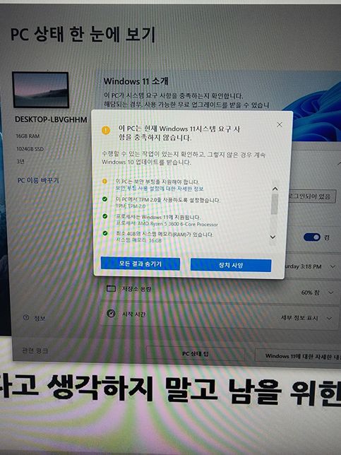 윈도위 11 업데이트 하려고하니 안됩니다.의 0번 째 이미지