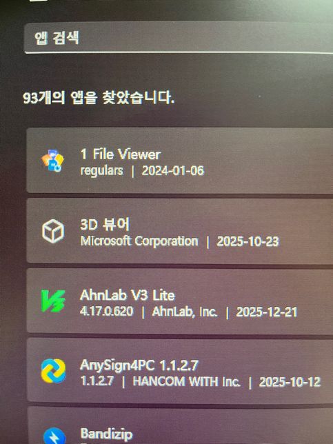 윈도우 10 설치된 앱 목록에 이거 뭔가요의 0번 째 이미지