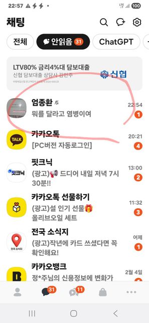 카톡에대해서 궁금해서문의를함니다의 0번 째 이미지