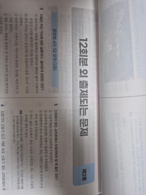 운전면허 필기시험 관련 질문이 있습니다.의 0번 째 이미지