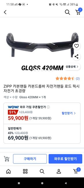 로드 핸들바를 사려는데 질문이요!!의 0번 째 이미지