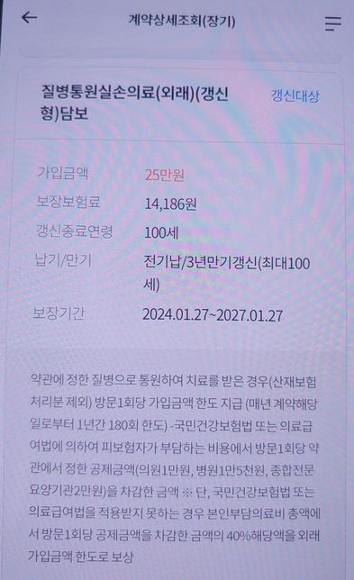 수면무호흡 교정과 진료금액 보험사에서 부지급 처리에 대한 질문의 1번 째 이미지