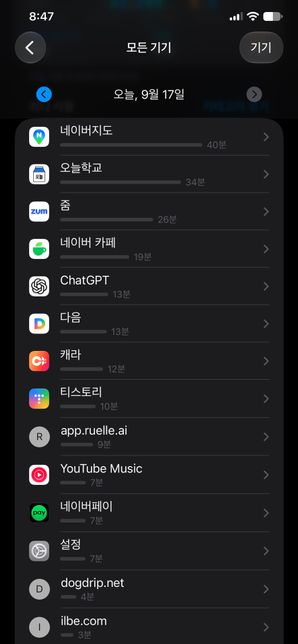 아이폰 11 pro max 스크린 타임 시간이 높게 나와요의 1번 째 이미지