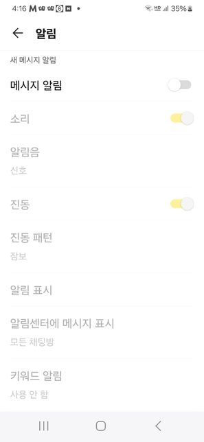 카카오톡 알람이 안울려요...!!의 0번 째 이미지