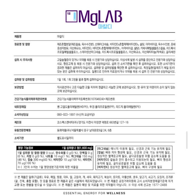 해조칼슘이 들어있는 마그랩 영양제 하시모토 갑상선염인데 먹어도 될까요?의 0번 째 이미지
