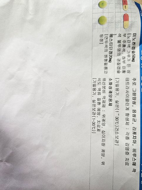 여드름약 복용중 한의원에서 받은 약 동시복용 되나요??의 0번 째 이미지