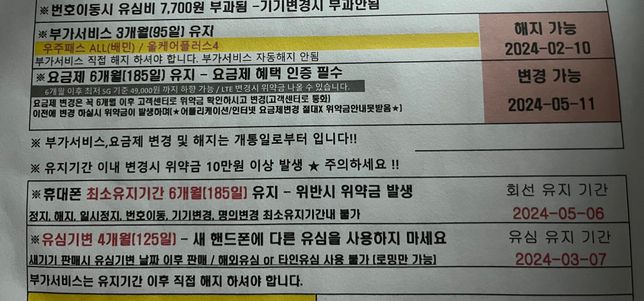 성지에서 휴대폰 구매 후 요금제 변경건의 0번 째 이미지