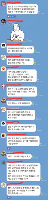 예비 입주민단톡방에서 채팅으로 위협을 당했어요의 3번 째 이미지
