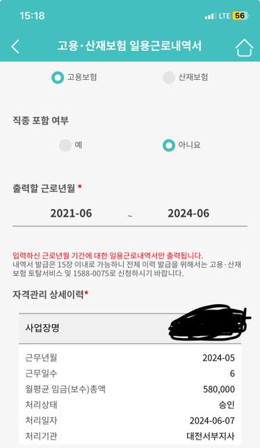 일용근로신고가 되어있으면 일용근로소득으로 신고되나요?의 0번 째 이미지