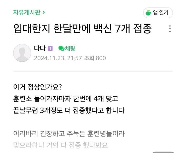 요즘 군대에서 백신강제접종하나요?의 0번 째 이미지