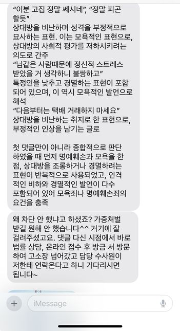 네이버 카페에서 댓글 작성한걸로 고소를 당했는데요의 0번 째 이미지