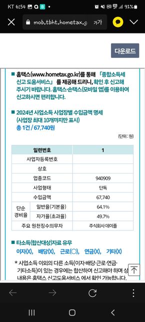 종합소득세 고지가왔는데 이성해요 도와주세요의 0번 째 이미지
