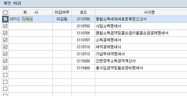 세무사랑 종소세조정후 마감하는데....의 0번 째 이미지