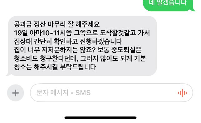 전세 중도퇴거시 청소비 부담은 세입자가 해야하나요의 0번 째 이미지