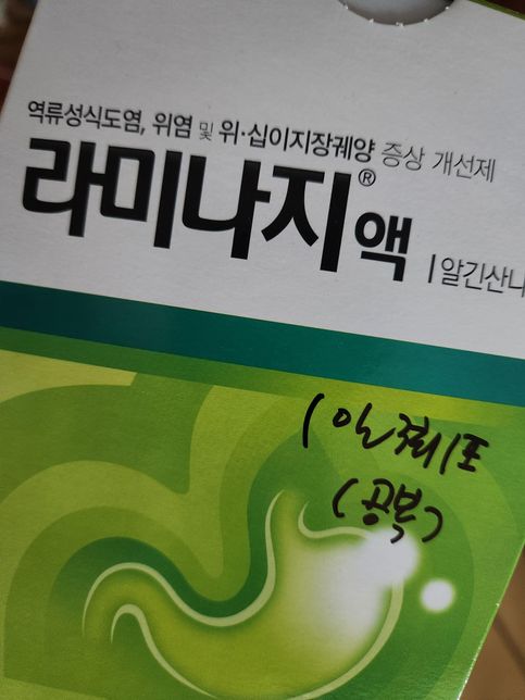 이 약을 먹은지 3일째, 갑자기 구토를 했는데 계속 먹어주는게 좋을까요..? 혹시 제외하면 좋을만한 약이 있을까요?의 0번 째 이미지