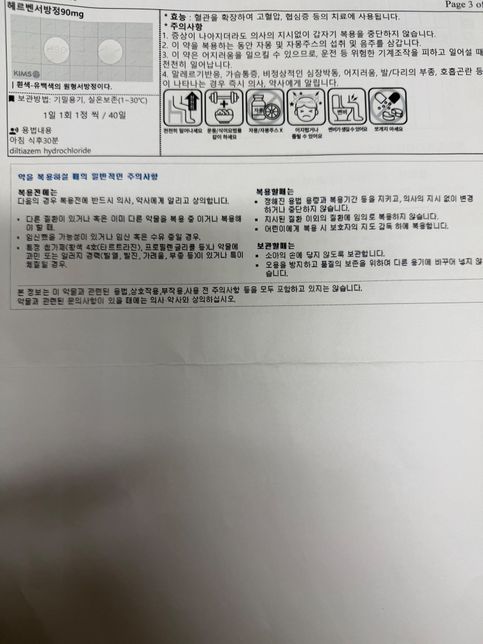 협심증약과 감기약 같이 복용해도 되나요의 2번 째 이미지