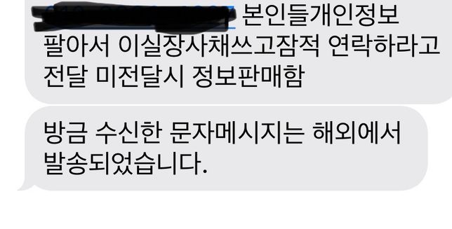 지인이 개인정보담보 받은거같은데요의 0번 째 이미지