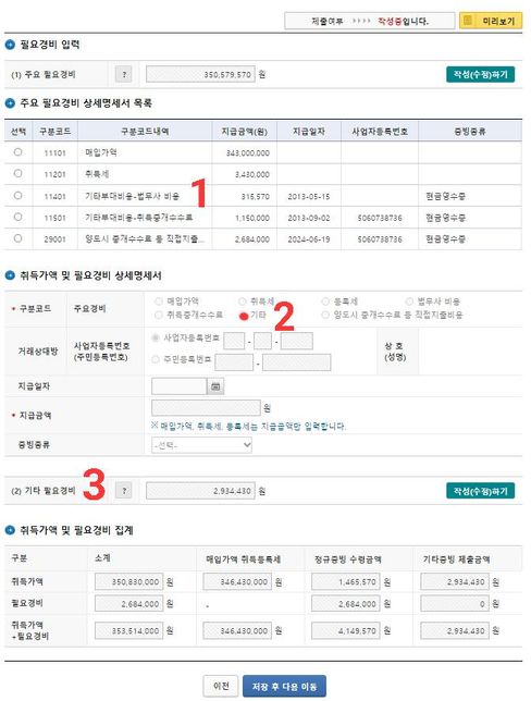홈택스 양도소득세 셀프신고중 궁금해서 질문드려요.의 1번 째 이미지