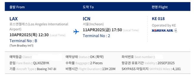 대한항공 인천공항 도착 어느 곳으로?의 0번 째 이미지