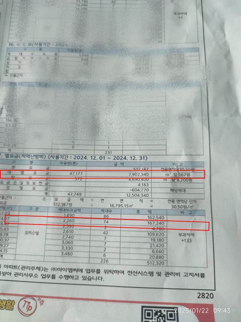 오피스텔 난방비 주거용으로 사는데 난방비단가는 업무용단가로 계산해서 나온것같습니다. 이럴수있는건가요?의 0번 째 이미지