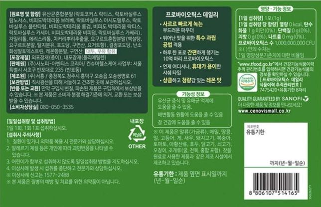 이 유산균 제품 기저질환, 먹는약과 같이 분석해주세요의 0번 째 이미지