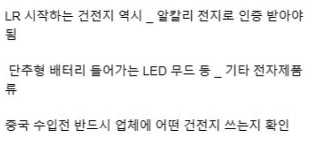 관세사 분들..kc인증 배터리 아실까요?안받는거..의 1번 째 이미지