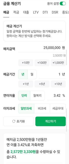오늘 은행 예금 만기인데 이자가 왜 틀린가요?의 0번 째 이미지