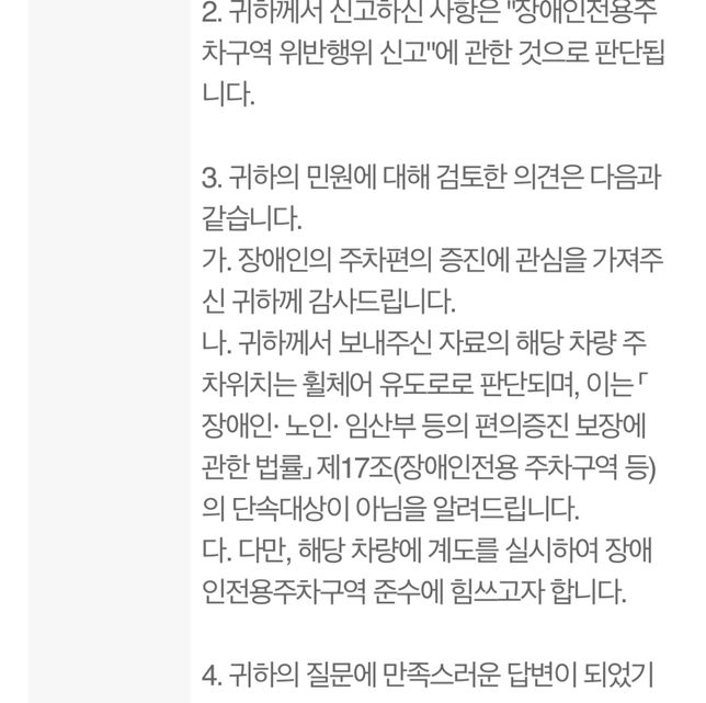 장애인 불법주차 기준 문의.....의 1번 째 이미지