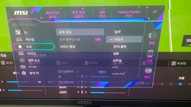 msi 모니터 srgb 켜기 주사율도 올리기의 0번 째 이미지