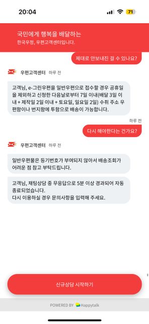 엄벌탄원서를 온라인 그린우편으로 보냈는데, 등기번호가 조회되지 않아 상담원에게 문의했습니다.의 1번 째 이미지