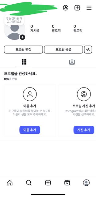 인스타 관련해서 질문있어요! 사진도 추가의 0번 째 이미지