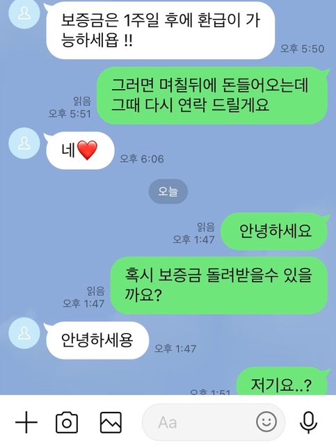 라인에서 영상을 구매했는데 보증금을 안돌려줍니다의 2번 째 이미지