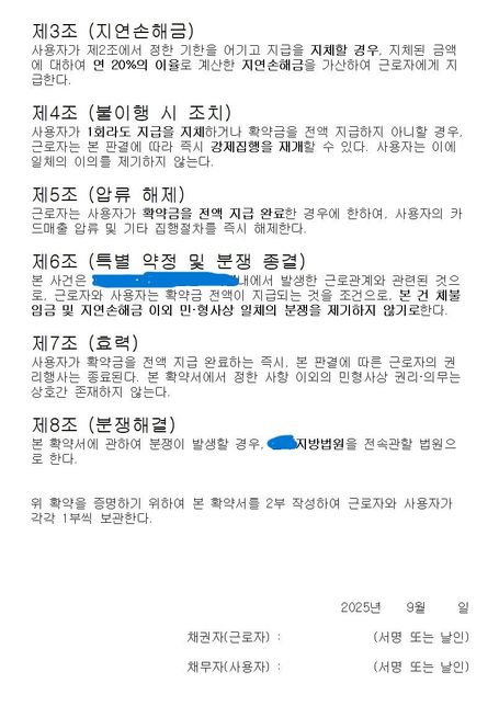 체불임금 지급 확약서 이대로 진행해도 문제 없을까요?의 1번 째 이미지