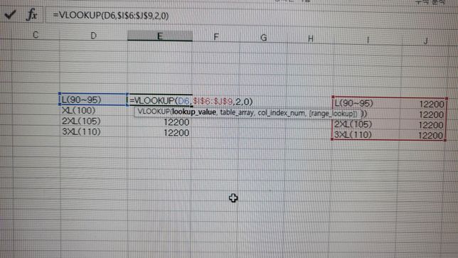 엑셀 VLOOKUP함수 사용시 #N/A 오류 표출의 0번 째 이미지