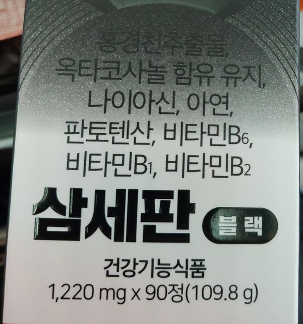 아스피린 함유된 혈전약 복용중인데요 지금 보시는 영양제 상호작용 있을까요의 0번 째 이미지