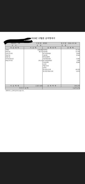 중간퇴사자 <mark>급여명세서</mark> 수당 산정 <mark>시급</mark>의 0번 째 이미지