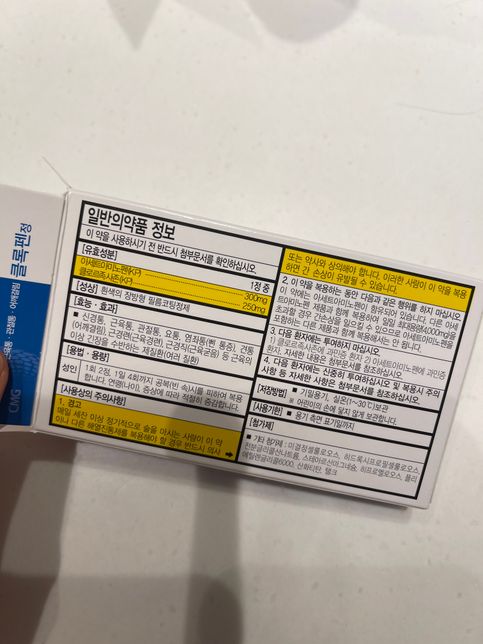 병원 약 처방받은거랑 약국 근육이완제랑 같이 복용해도 되는지의 1번 째 이미지