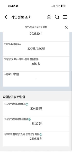 kt 요금제 변경 위약금 발생한다는건가요?의 1번 째 이미지