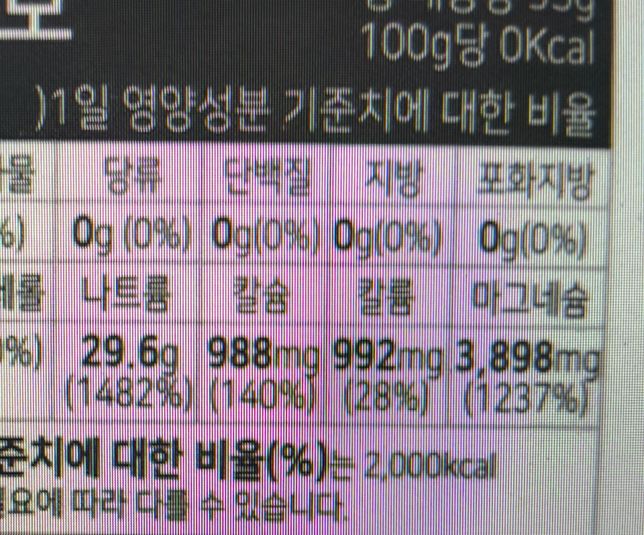 해양심층수로 만든 소금인데 칼슘 칼륨 마그네슘 비율 부탁드립니다의 0번 째 이미지