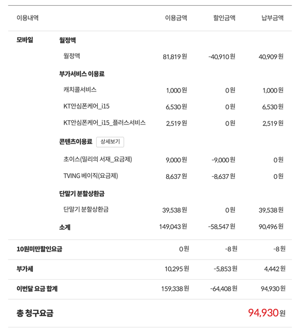 통신비 부가세 매입세액공지 금액 확인방법이 어떻게 되나요?의 0번 째 이미지